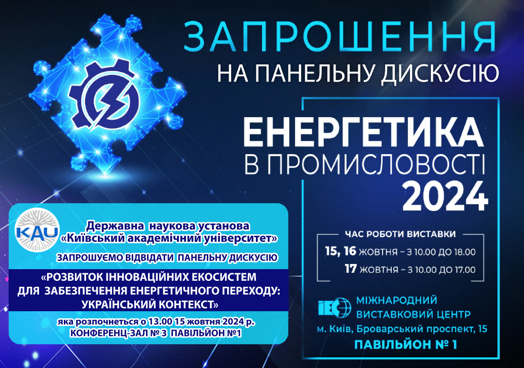 XXI International Specialized Exhibition “Energy in Industry”